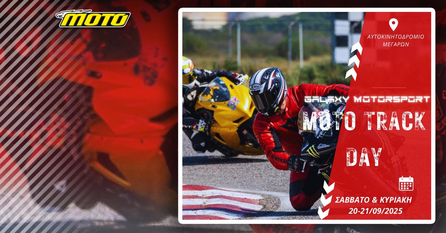 Track Day στα Μέγαρα 20-21/9! Ανοίγει ξανά η πίστα για το κοινό της μοτοσυκλέτας!