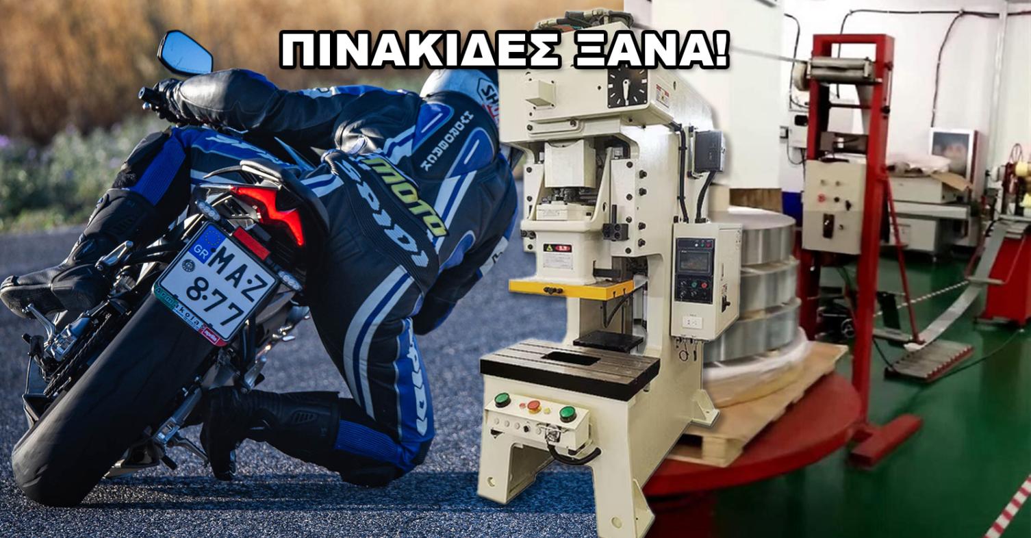 Προσγείωσαν τον χαρταετό στο Υπουργείο Μεταφορών: Την Παρασκευή ξεκινούν οι πινακίδες – Δεν είχαν βγάλει ούτε απόφαση για βεβαίωση κυκλοφορίας!