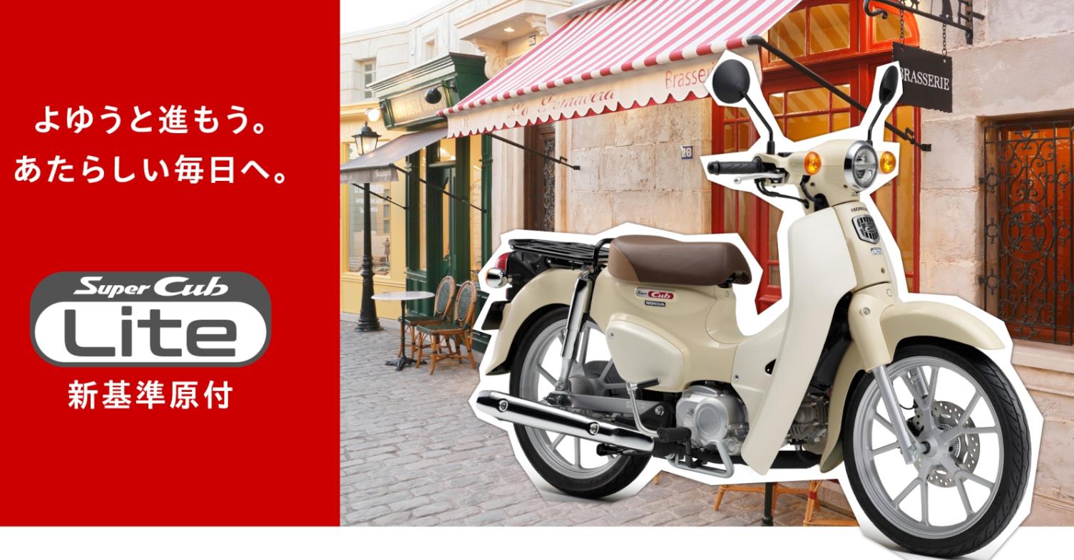 Honda Super Cub 110 lite 2026 