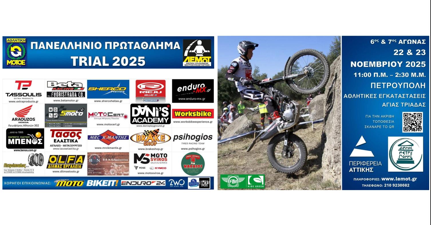 Πανελλήνιο Πρωτάθλημα Trial