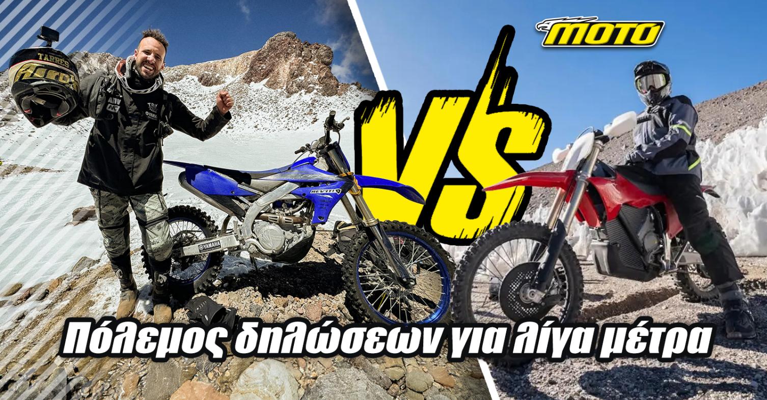 Stark Varg EX: Παγκόσμιο ρεκόρ υψομέτρου από τα Temu - Λέει ότι το έκανε, αλλά υπάρχει μεγαλύτερο [Video]