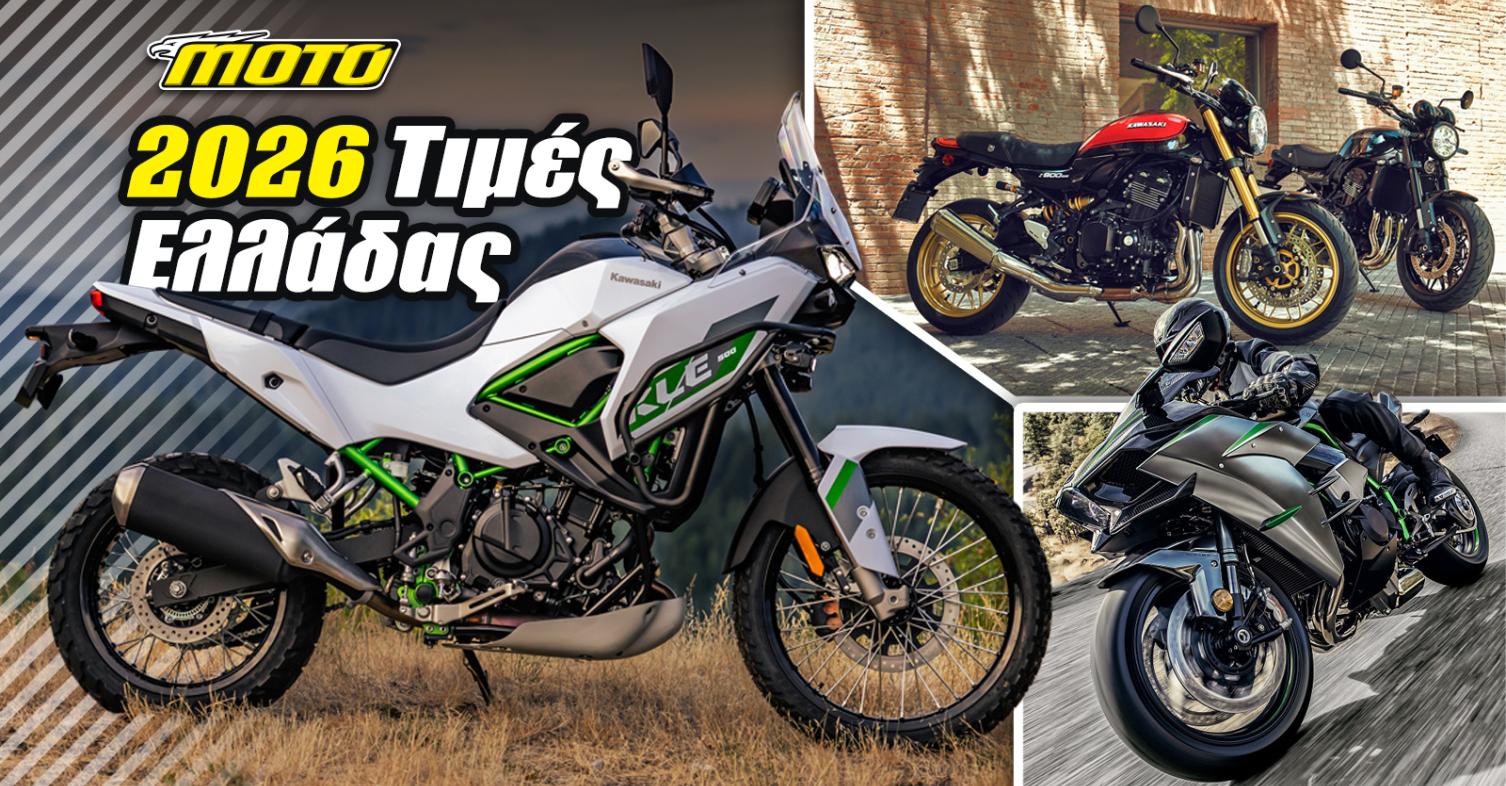 Kawasaki – Τιμοκατάλογος 2026: Από 6.895 το KLE 500!
