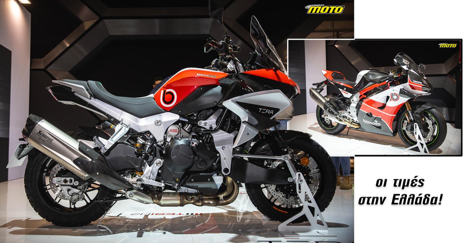 Τιμές στην Ελλάδα για τις 2 Bimota με κινητήρες Kawasaki! Η εξωφρενική Adventure με υπερτροφοδότηση!
