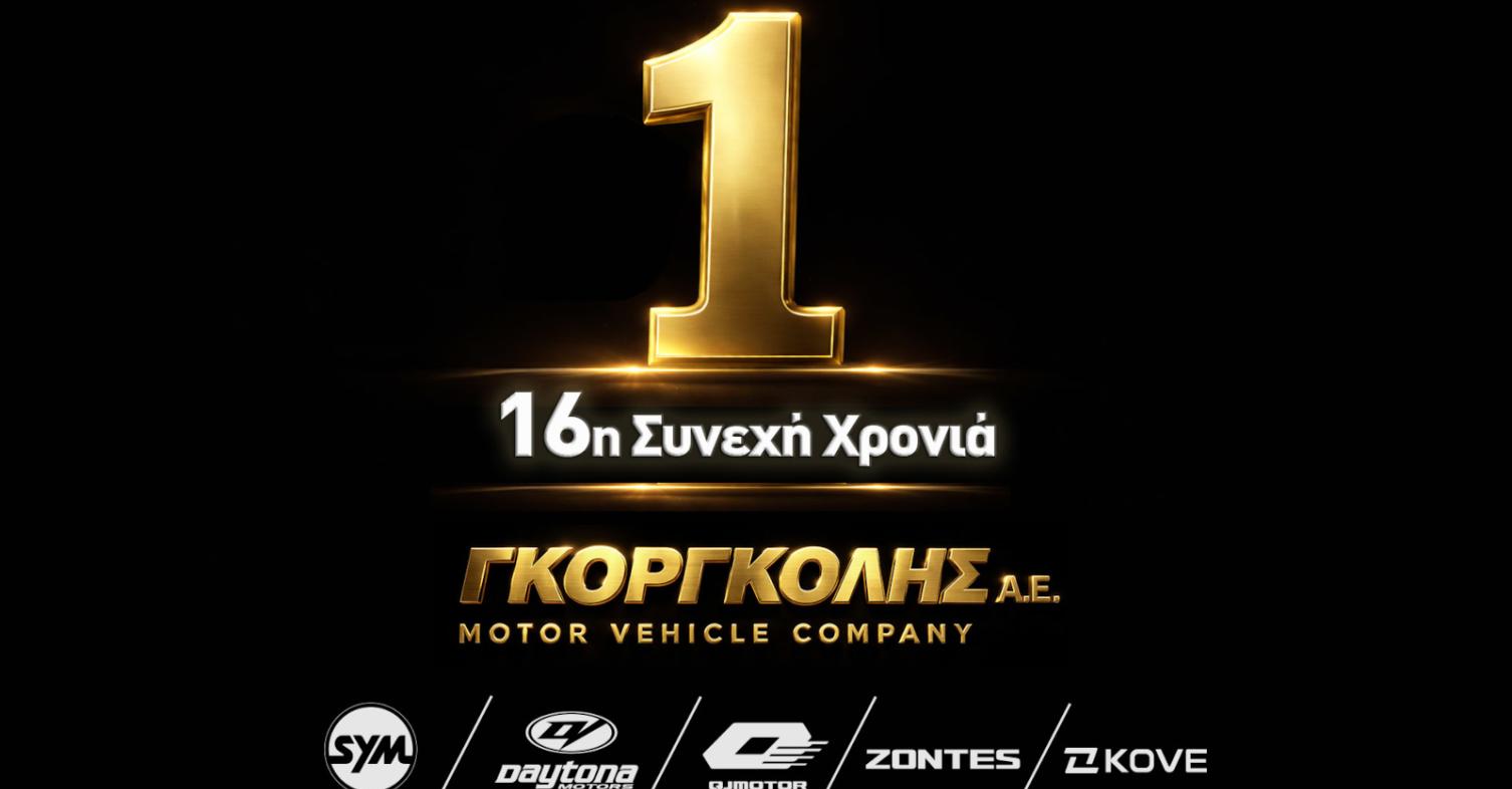 Γκοργκόλης number one