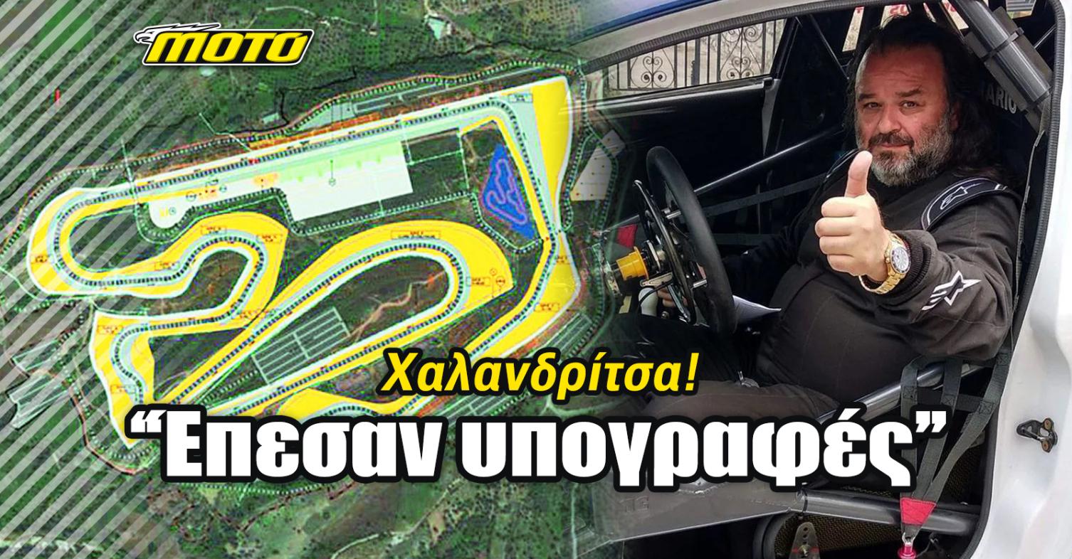 xalandritsa