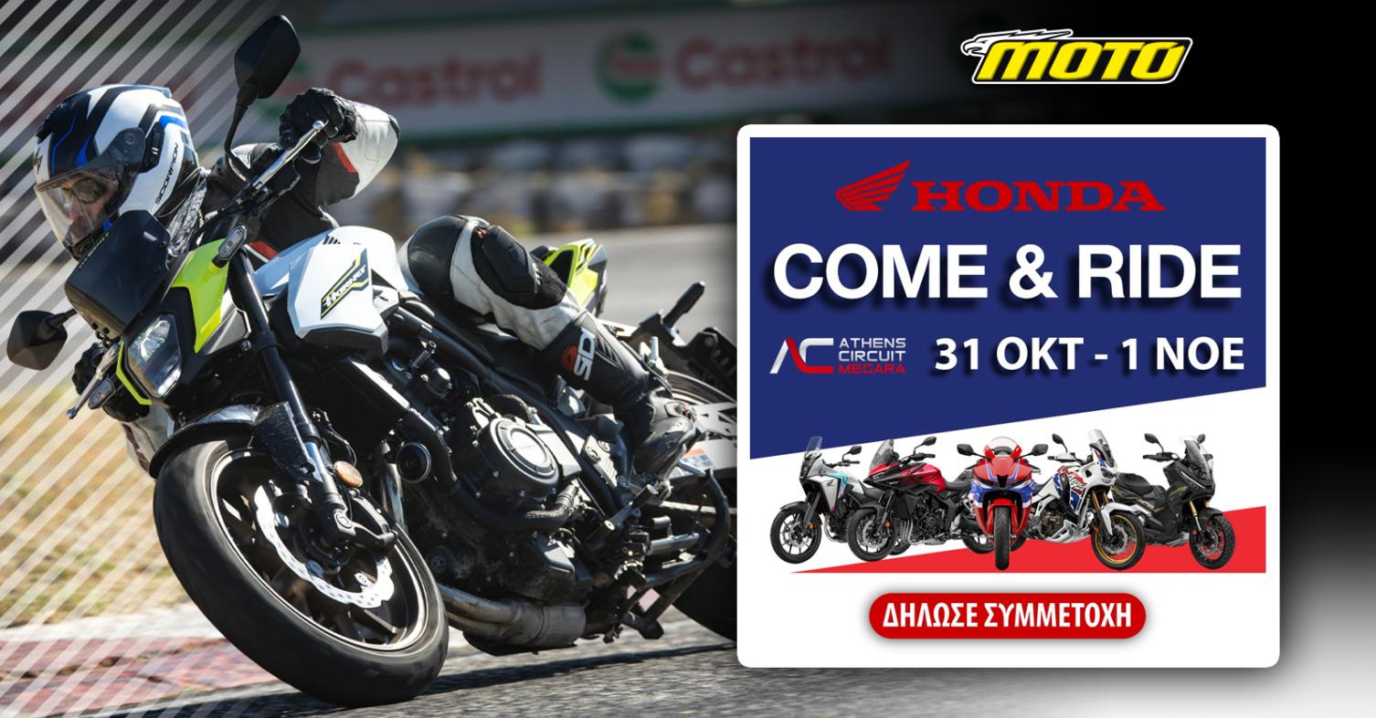 Honda Test Ride Event 2026 στην πίστα των Μεγάρων