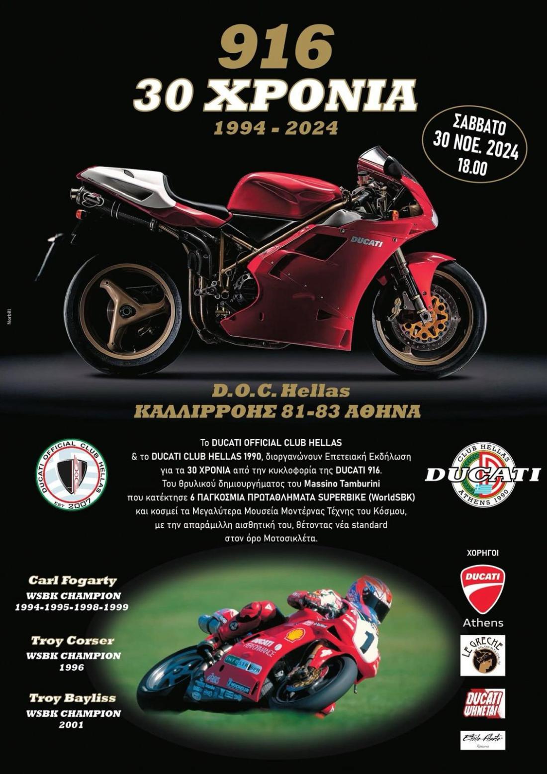 Ducati: 30 χρόνια 916! Εκδήλωση Ducati club με τις 916 σε 1ο πλάνο