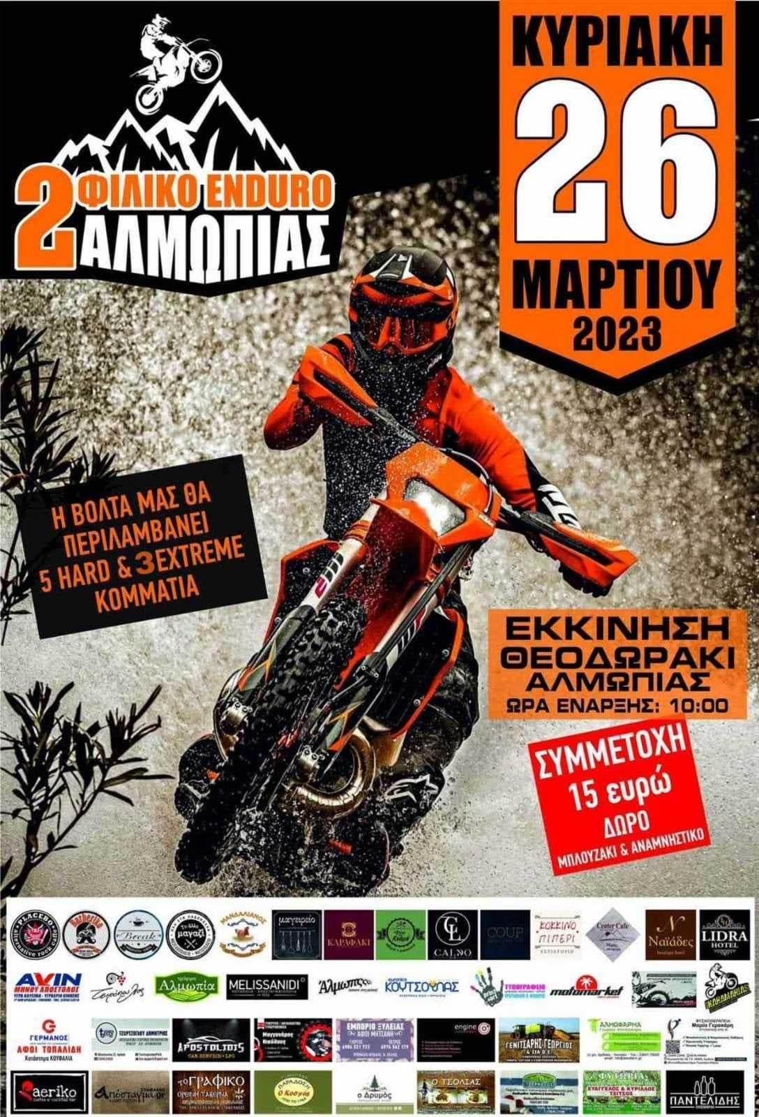 Φιλικό Enduro Αλμωπίας