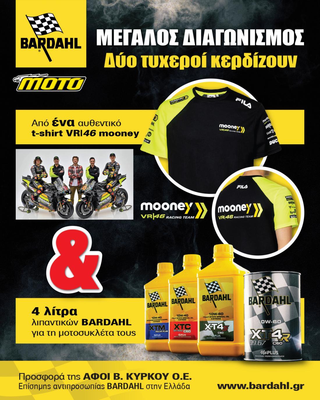 ΔΥΟ ΤΥΧΕΡΟΙ ΚΕΡΔΙΖΟΥΝ ΑΠΟ ΕΝΑ ΑΥΘΕΝΤΙΚΟ Τ SHIRT VR46 MOONEY  KAI 4 ΛΙΤΡΑ ΛΙΠΑΝΤΙΚΩΝ BARDAHL ΓΙΑ ΤΗ ΜΟΤΟΣΥΚΛΕΤΑ ΣΟΥΣ 