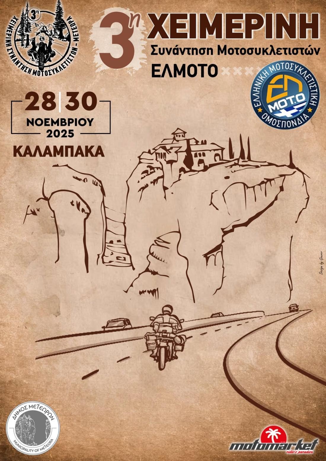 ΕΛΜΟΤΟ - 3η χειμερινή συνάντηση