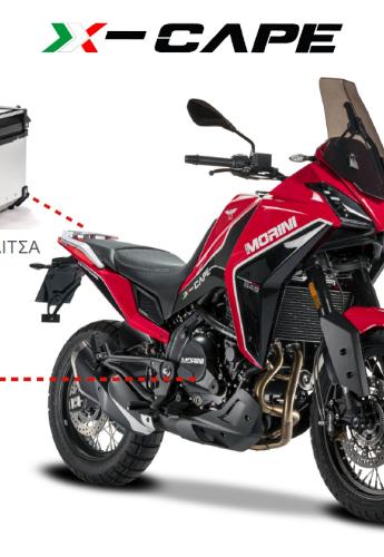 X-Cape 650 προσφορά