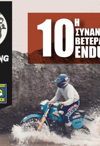 motomag 10η Συνάντηση Βετεράνων Enduro την Κυριακή 3 Δεκεμβρίου στην περιοχή των Μεγάρων