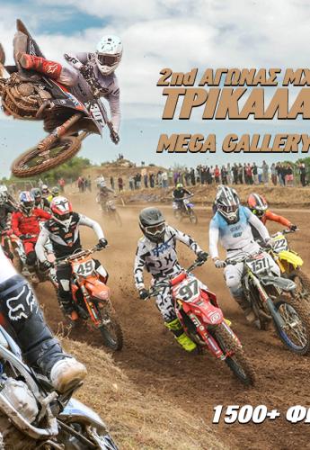 Πανελλήνιο Πρωτάθλημα Motocross - 2ος αγώνας Τρίκαλα: MEGA GALLERY