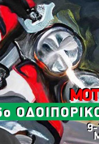 26o οδοιπορικό αντοχής 36 ώρες μοτοσυκλέτας