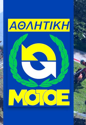 Σύσταση Εθνικών Ομάδων ΑΜΟΤΟΕ