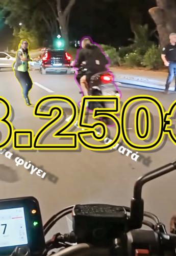 Μπλόκο Βουλιαγμένης: 3.250 Ευρώ, αφαίρεση άδειας και διπλώματος στον 21χρονο για την απόπειρα διαφυγής – Άφαντος ο πρώτος