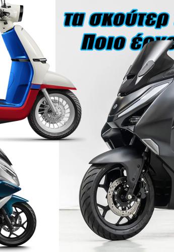 Η CFMOTO μπαίνει στα σκούτερ με δικό της κινητήρα! Νέο AURΑ και 150 SC-F!