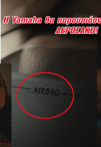 Η Yamaha θα δείξει νέο μοντέλο με αερόσακο! Ποιο είναι – Πότε έρχεται Ελλάδα