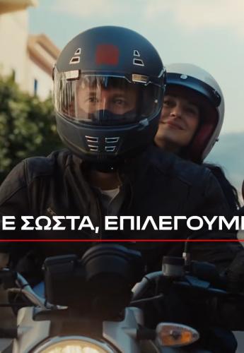 ΕΚΟ οδική ασφάλεια τηλεοπτική καμπάνια 2026