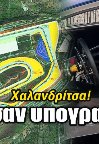 xalandritsa