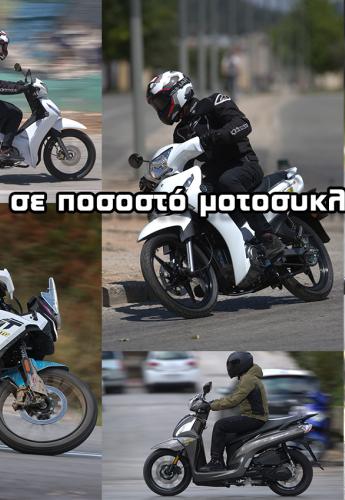 Η Ελλάδα πρώτη στην Ευρώπη σε μοτοσυκλέτες ανά 1000 κατοίκους!