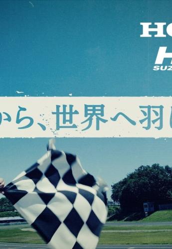 hrs suzuka