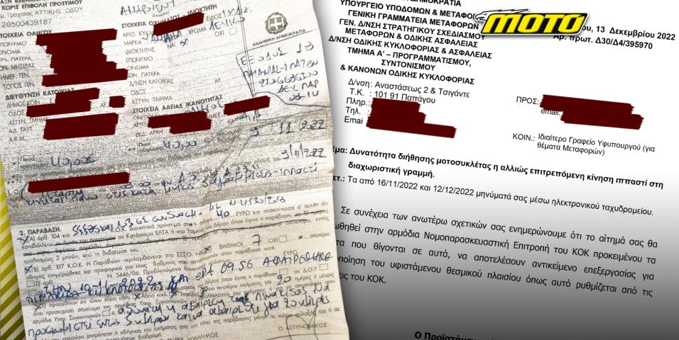 διήθηση - παράβαση