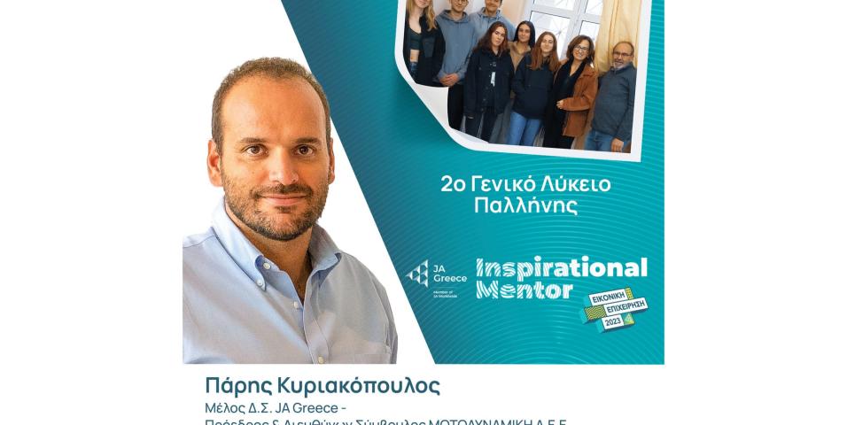 Ο κ. Πάρης Κυριακόπουλος στην inspirational mentor 2023