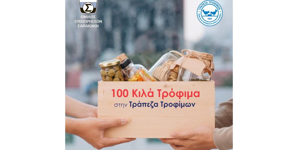 Saracakis τράπεζα τροφίμων