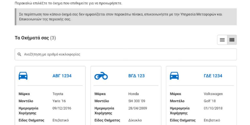 Μεταβίβαση