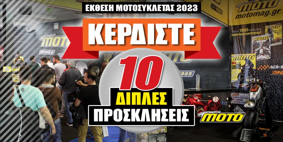 Έκθεση ΜΟΤΟΣΥΚΛΕΤΑΣ 2023: Εκθεσιακό Κέντρο – Κλειστό Π. Φαλήρου (πρώην TAE KWON DO) 29 Μαρτίου - 2 Απριλίου
