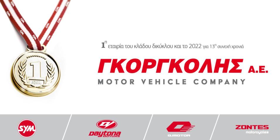 Γκοργκόλης ΑΕ 
