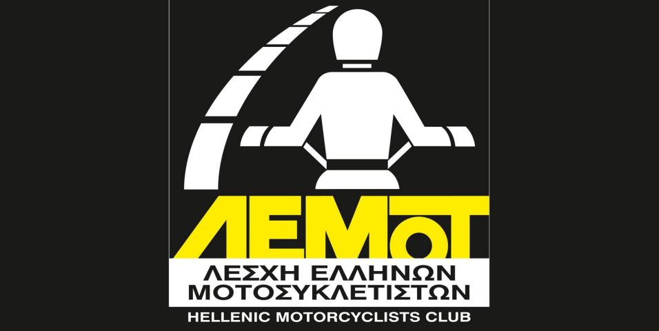 ΛΕΜΟΤ 