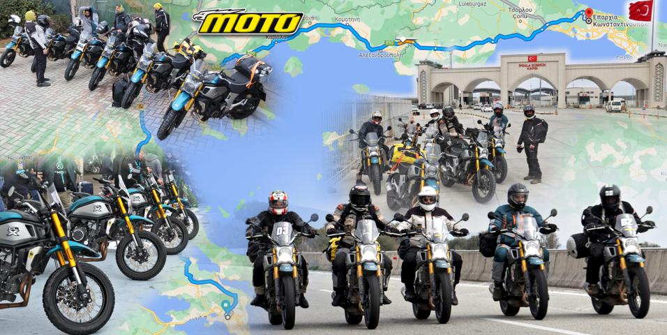 CFMOTO 700 CL-X Ταξίδι στην Κωνσταντινούπολη