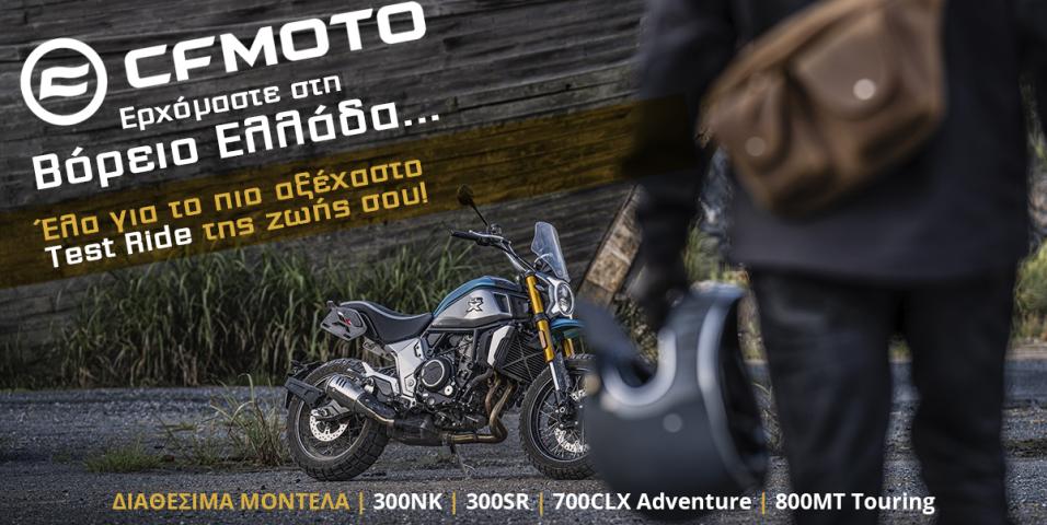 CFMOTO Test-Ride Βόρεια Ελλάδα