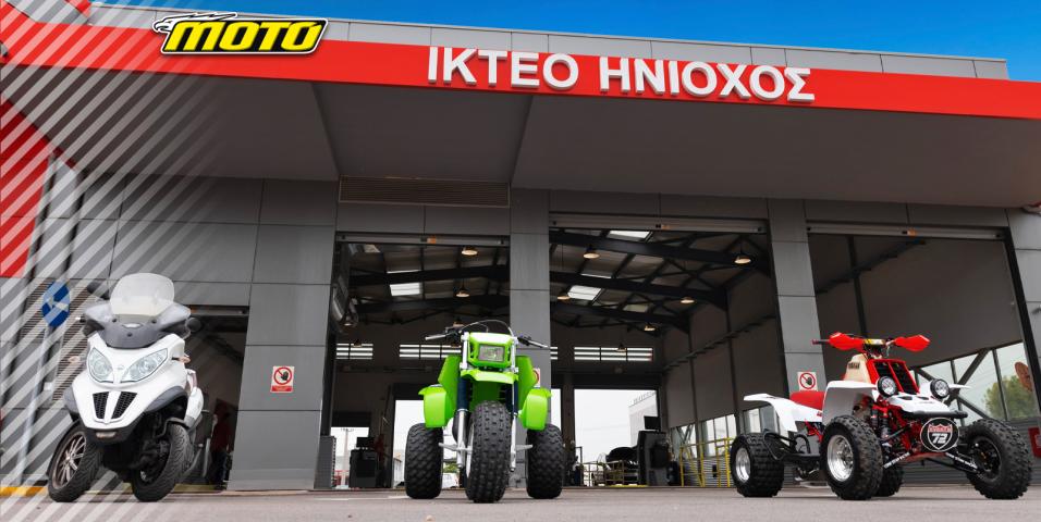 ΙΚΤΕΟ ΗΝΙΟΧΟΣ
