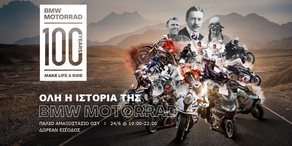 BMW Motorrad Hellas γιορτή