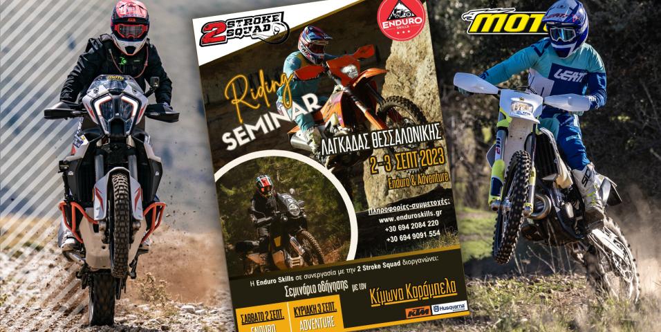 https://www.motomag.gr/news/epikairotita/mathimata-road-odigisis-ston-lagkada-thessalonikis-2-3-septembrioy-2023
