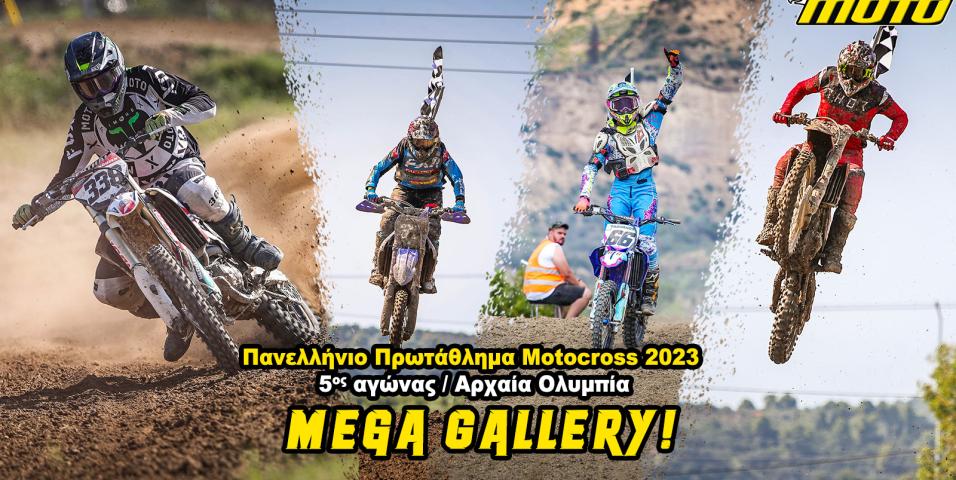 Αγώνας Πανελληνίου Πρωταθλήματος Motocross 2023 στην Αρχαία Ολυμπία