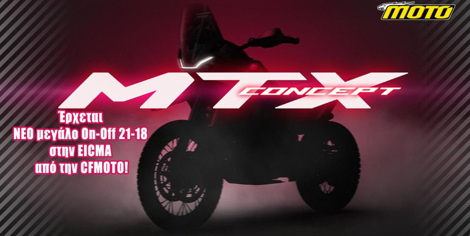 Έρχεται νέο μεγάλο On-Off 21-18 στην EICMA από την CFMOTO!