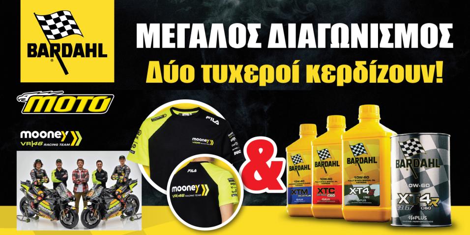 ΔΥΟ ΤΥΧΕΡΟΙ ΚΕΡΔΙΖΟΥΝ ΑΠΟ ΕΝΑ ΑΥΘΕΝΤΙΚΟ Τ SHIRT VR46 MOONEY  KAI 4 ΛΙΤΡΑ ΛΙΠΑΝΤΙΚΩΝ BARDAHL ΓΙΑ ΤΗ ΜΟΤΟΣΥΚΛΕΤΑ ΣΟΥΣ 