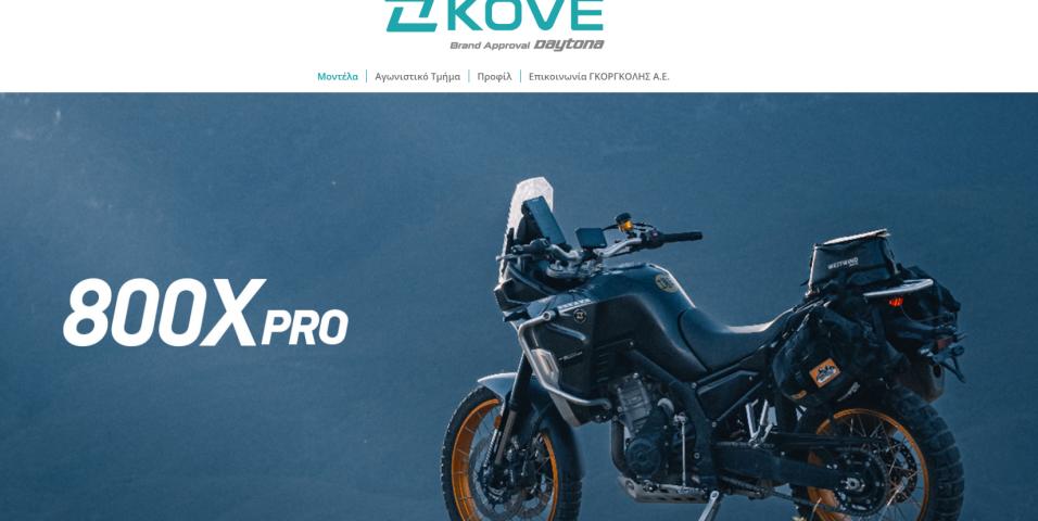 Ξεκίνησε η KOVE στην Ελλάδα με εισαγωγέα τον Γκοργκόλη