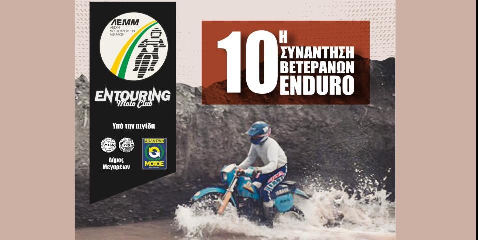 motomag 10η Συνάντηση Βετεράνων Enduro την Κυριακή 3 Δεκεμβρίου στην περιοχή των Μεγάρων