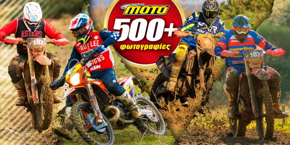 Μεγάλη συλλογή φωτογραφιών Enduro! 4ος και 5ος αγώνας στην Καρδίτσα με μπόλικη λάσπη!