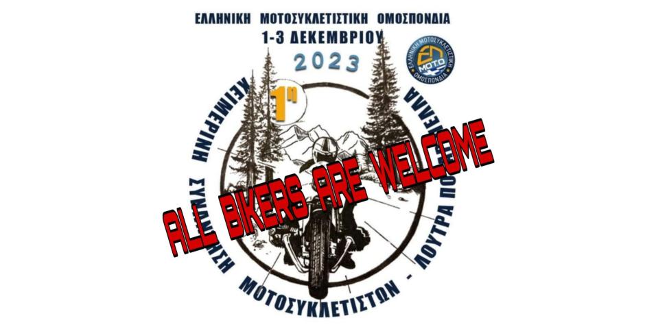 ΕΛΜΟΤΟ - 1η Χειμερινή Συνάντηση Μοτοσυκλετιστών