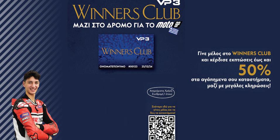 motomag Με την κάρτα Winners Club στηρίζουμε την αγωνιστική προσπάθεια του Βασίλη Παντελεάκη