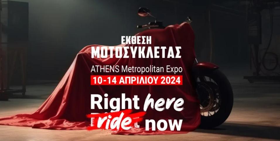 motomag Η Έκθεση Μοτοσυκλέτας στο Metropolitan Expo από τις 10 έως 14 Απριλίου