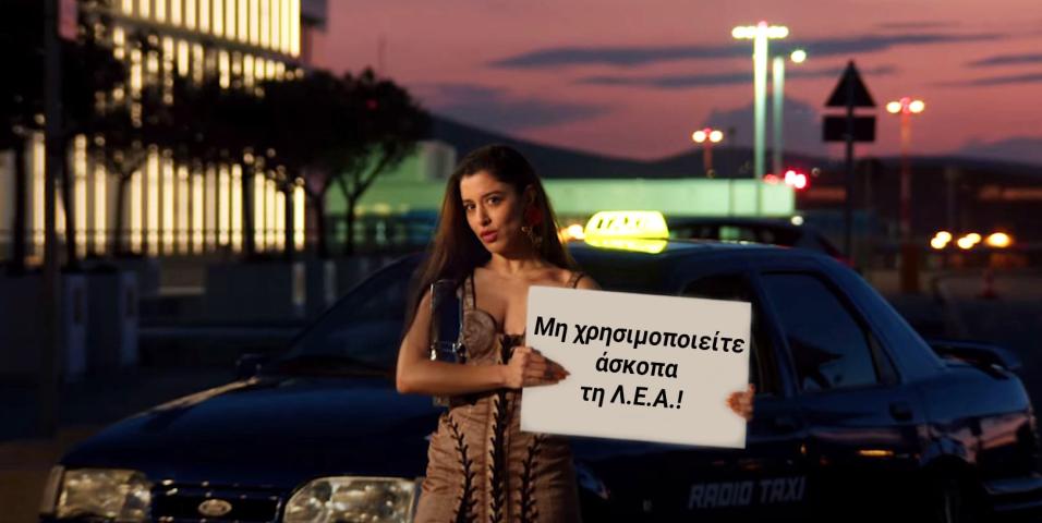 Έλεγχοι ΕΛ.ΑΣ.