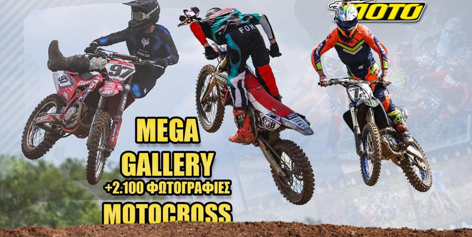 MEGA GALLERY MX TRIKALA 2024