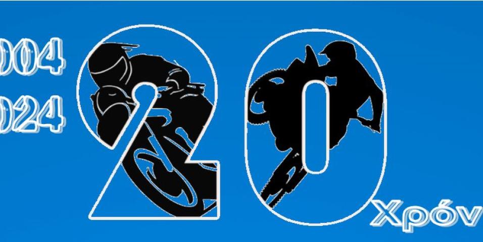 motomagΠΑ.ΛΕ.ΜΟΤ – Διοργανώνει την 1η Σκυταλοδρομία on-off – Adventure